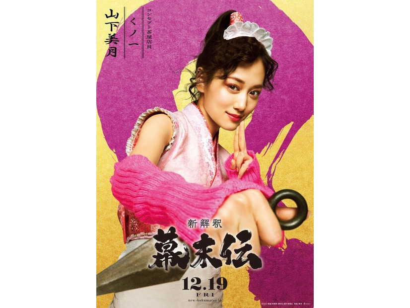 『新解釈・幕末伝』©️2025 映画「新解釈・幕末伝」製作委員会