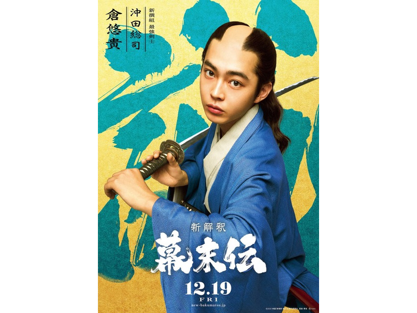 『新解釈・幕末伝』©️2025 映画「新解釈・幕末伝」製作委員会