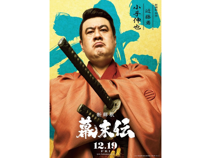 『新解釈・幕末伝』©️2025 映画「新解釈・幕末伝」製作委員会