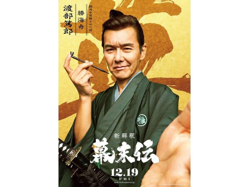 『新解釈・幕末伝』©️2025 映画「新解釈・幕末伝」製作委員会