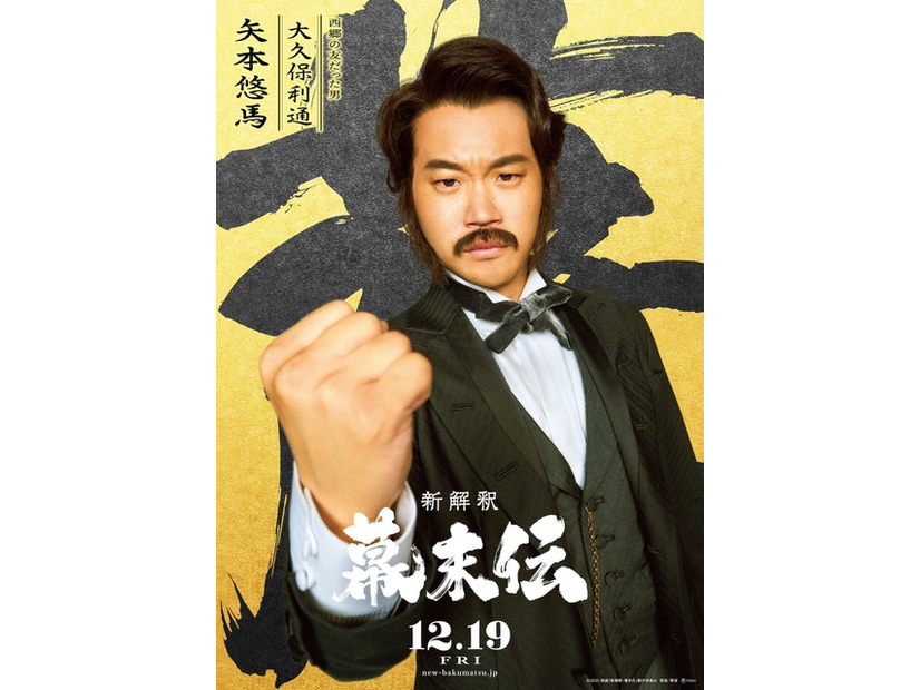 『新解釈・幕末伝』©️2025 映画「新解釈・幕末伝」製作委員会