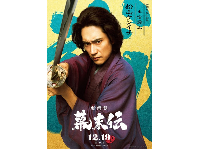 『新解釈・幕末伝』©️2025 映画「新解釈・幕末伝」製作委員会