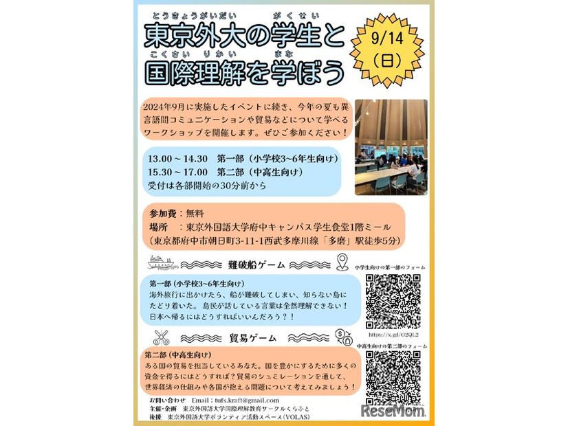 東京外大の学生と国際理解を学ぼう