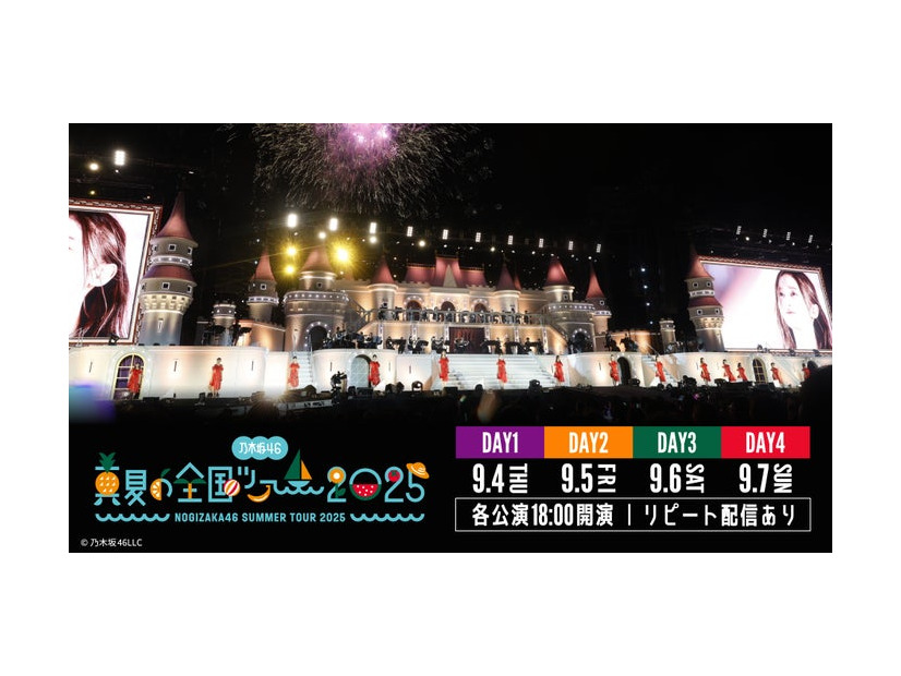 乃木坂46「真夏の全国ツアー2025」（提供写真）
