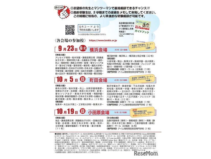 私学私塾フェア2025神奈川・東京私立中高進学相談会