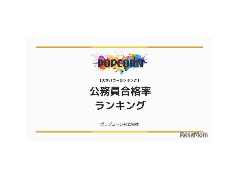 公務員合格率ランキング