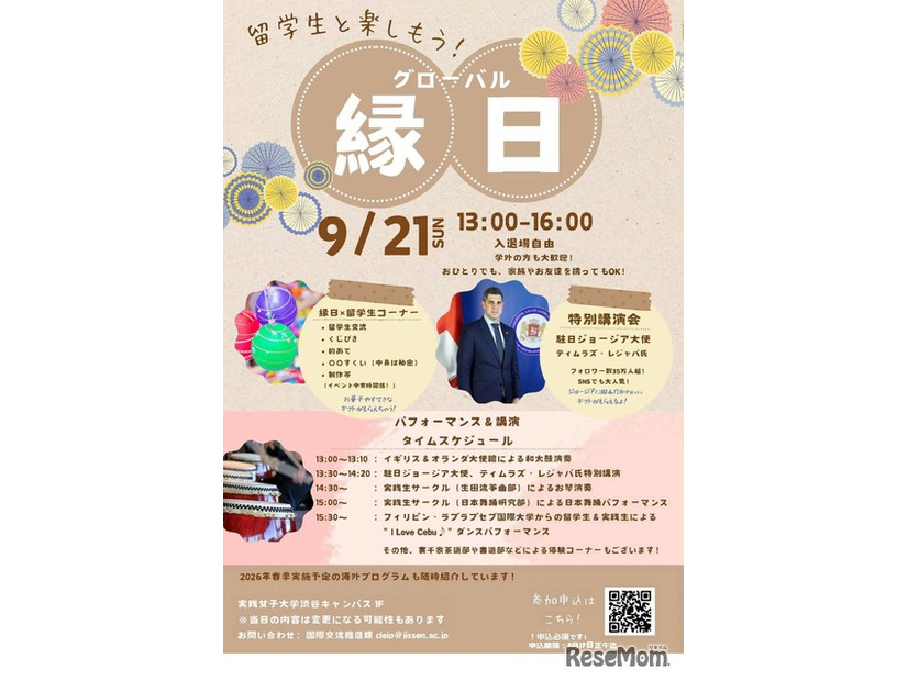 グローバル縁日