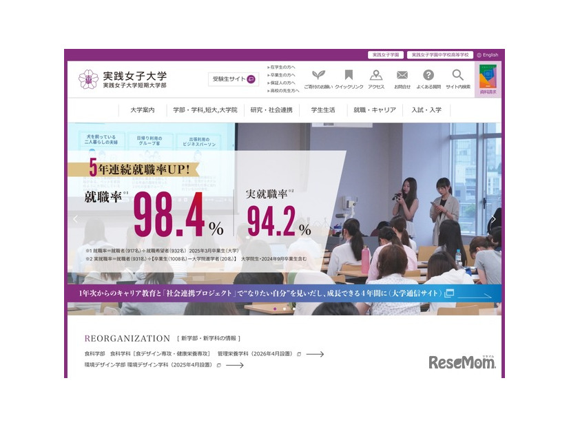 実践女子大学