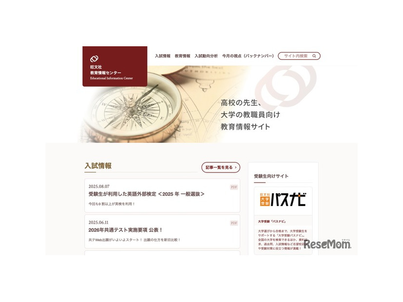 旺文社教育情報センター