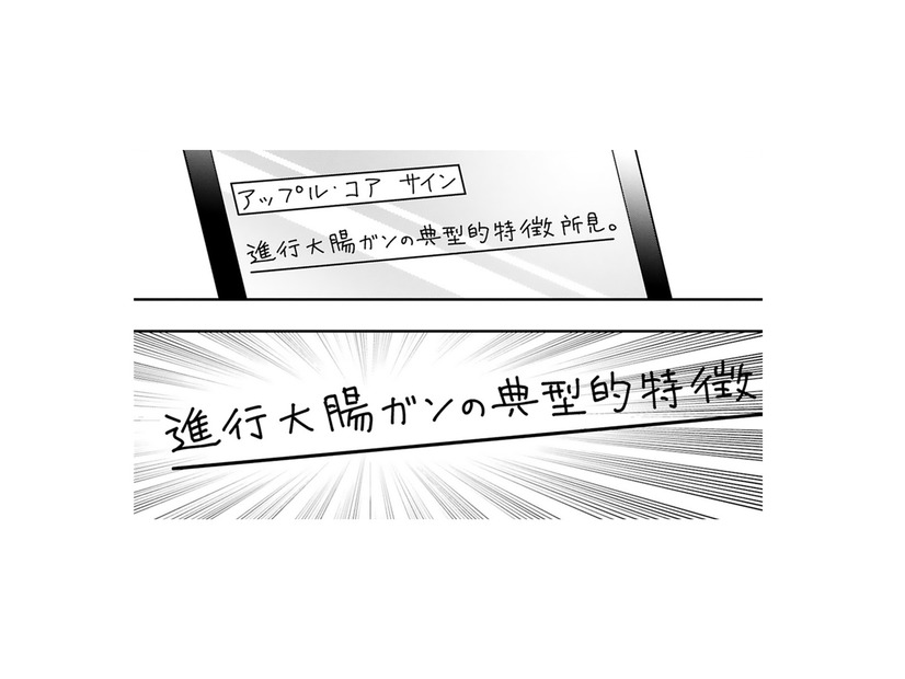 検査の時に言われた「アップル・コア・サイン」。検索すると「ガン」の文字⁉夫にお願いした事は？【末期ガンでも元気です #９】