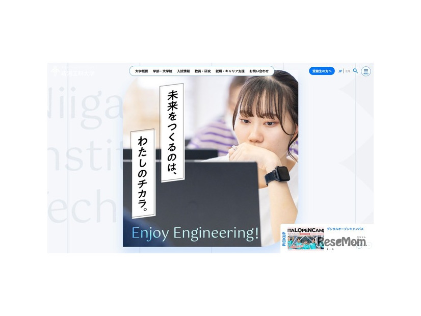 新潟工科大学