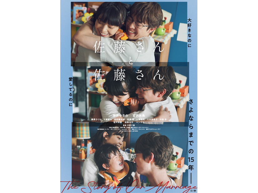 『佐藤さんと佐藤さん』（C）2025『佐藤さんと佐藤さん』製作委員会