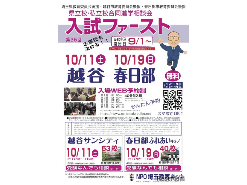 第25回 進学相談会 入試ファースト