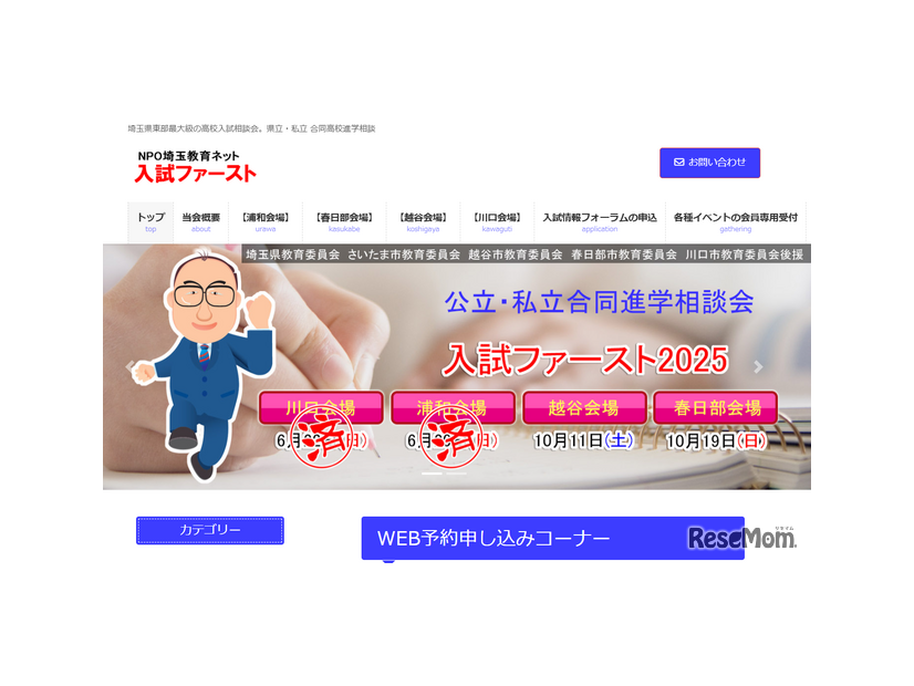 NPO埼玉教育ネット