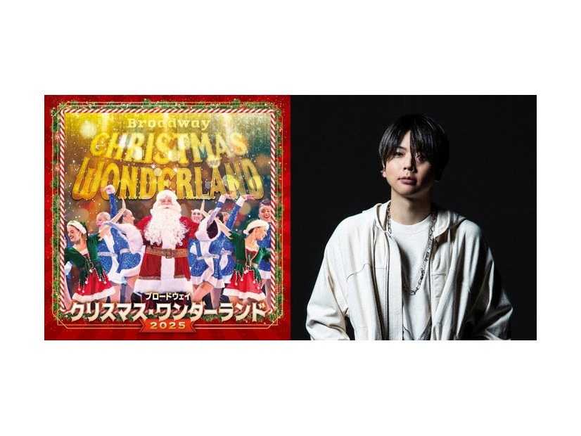 増田貴久「ブロードウェイ クリスマス・ワンダーランド 2025」（提供写真）