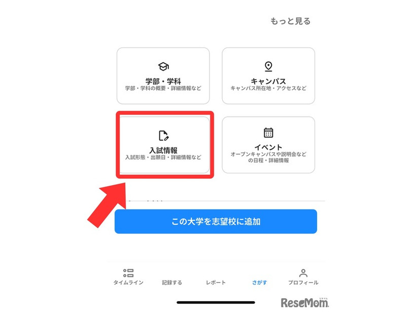 大学情報ページに「入試情報」が追加