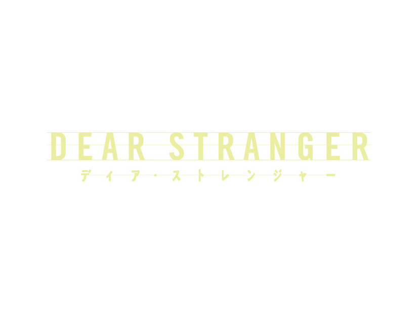 『Dear Stranger／ディア・ストレンジャー』©Roji Films, TOEI COMPANY, LTD.