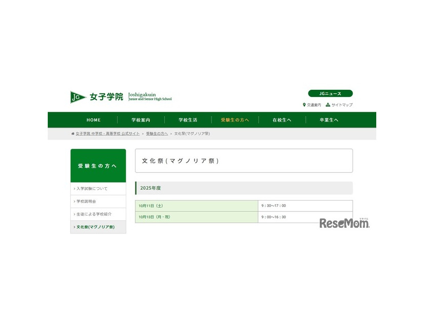 女子学院中学校「マグノリア祭」