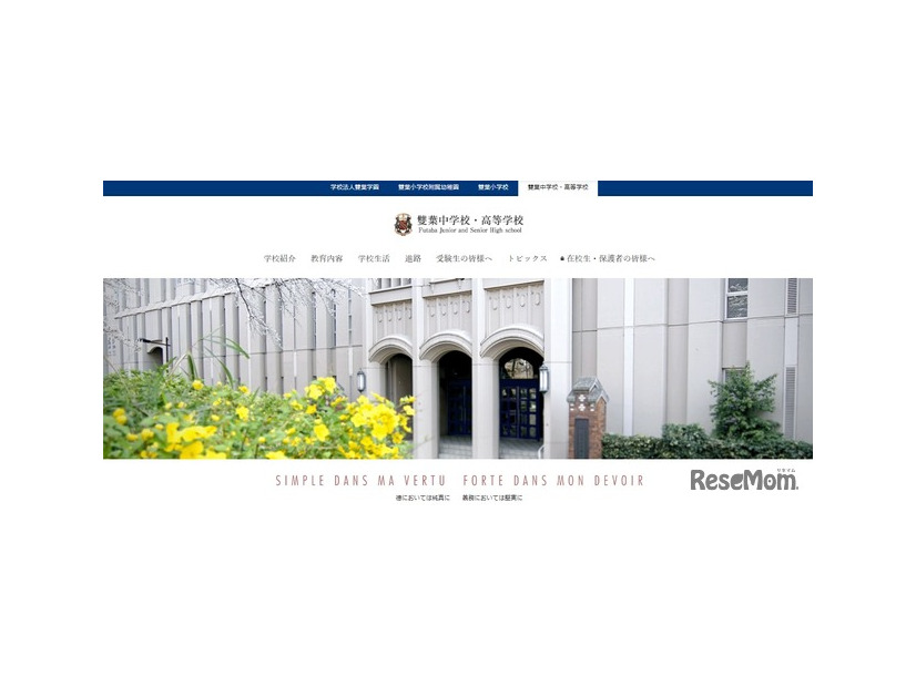 雙葉中学校・高等学校