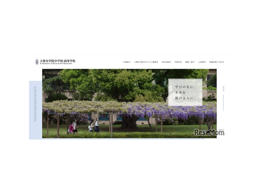 立教女学院中学校・高等学校