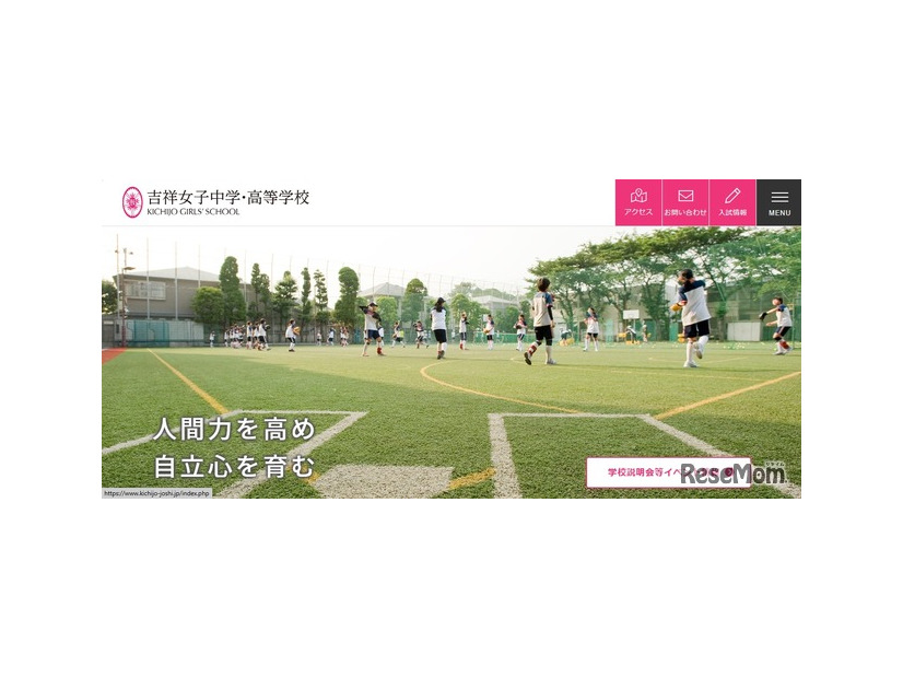 吉祥女子中学・高等学校