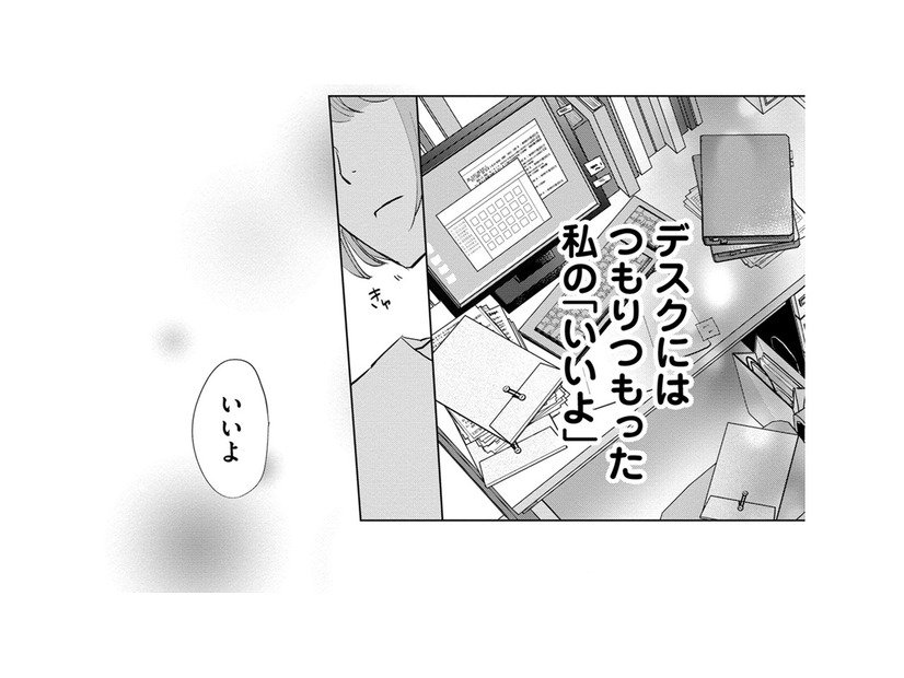 後輩から「便利屋扱い」？私の「いいよ」をなめないで【部長と社畜の恋はもどかしい #10】