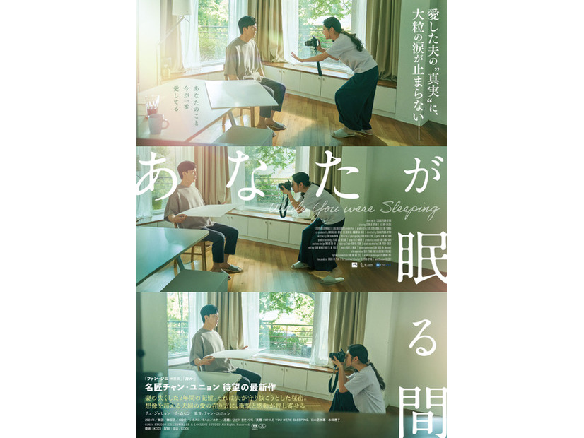 『あなたが眠る間』©2024 STUDIO KILLERWHALE & LOGLINE STUDIO All Rights Reserved.