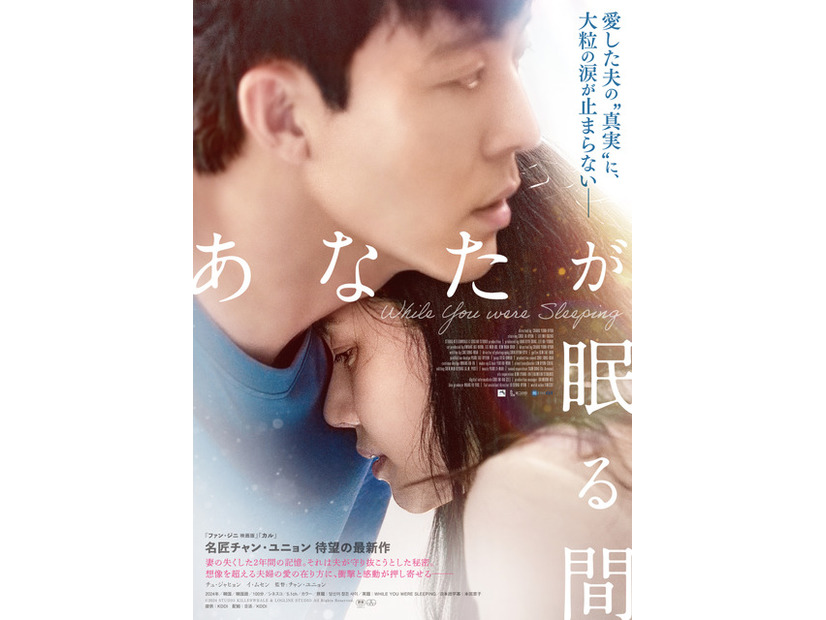 『あなたが眠る間』©2024 STUDIO KILLERWHALE & LOGLINE STUDIO All Rights Reserved.