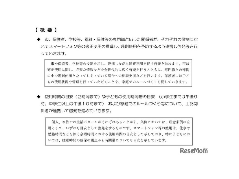 条例案の概要