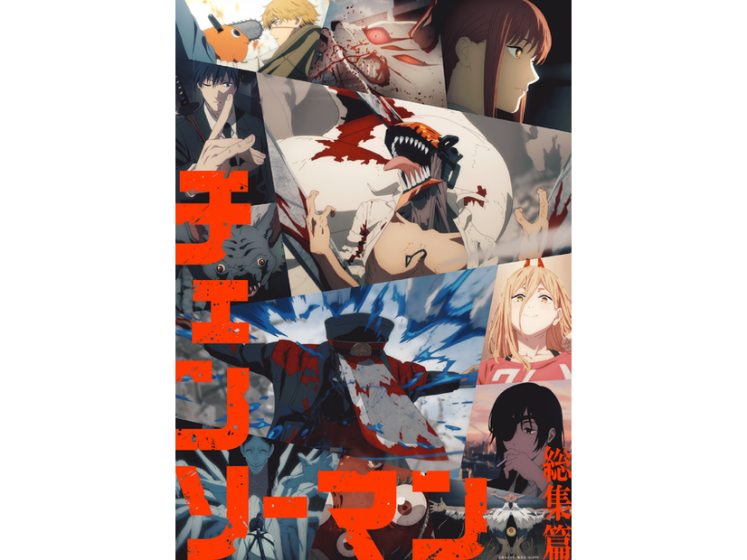 劇場版『チェンソーマン レゼ篇』©藤本タツキ／集英社・MAPPA