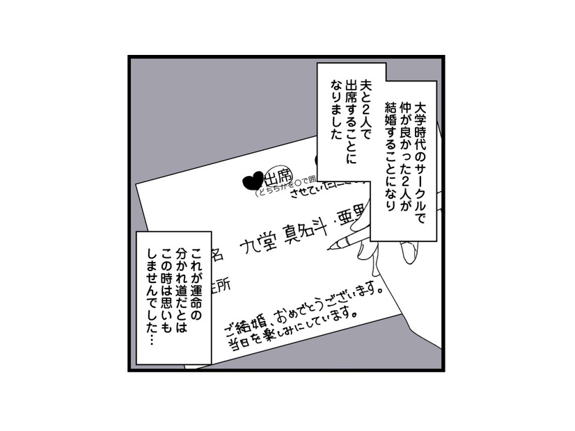 憧れの先輩と結婚し幸せの絶頂！…しかし友人の結婚式で人生が大きく揺らぎ出す!?【【悲報】浮気女に慰謝料請求したら友達まで失いました #１】