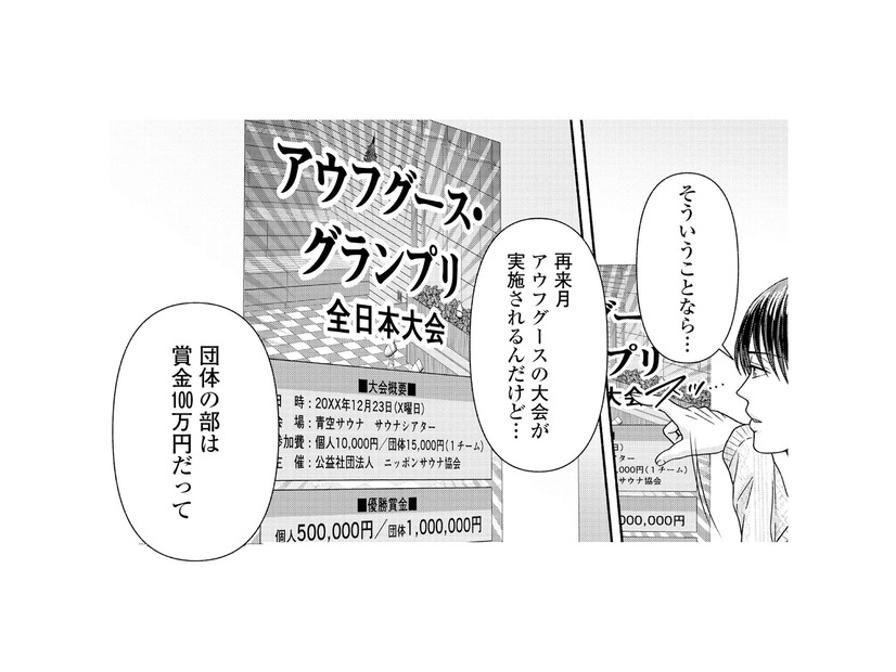 銭湯リフォームの資金調達へ！サウナの熱風で賞金100万円を狙う【サウ女のたしなみ～脱サラOLの銭湯リノベーション～（２）  #23】