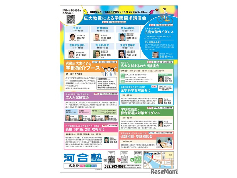広大フェスタ2025