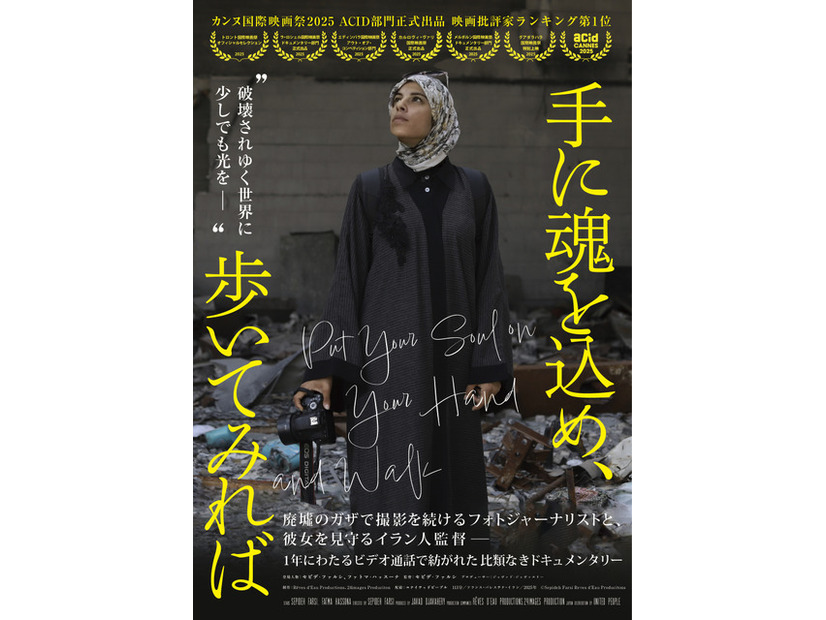 『手に魂を込め、歩いてみれば』©Sepideh Farsi Reves d'Eau Productions