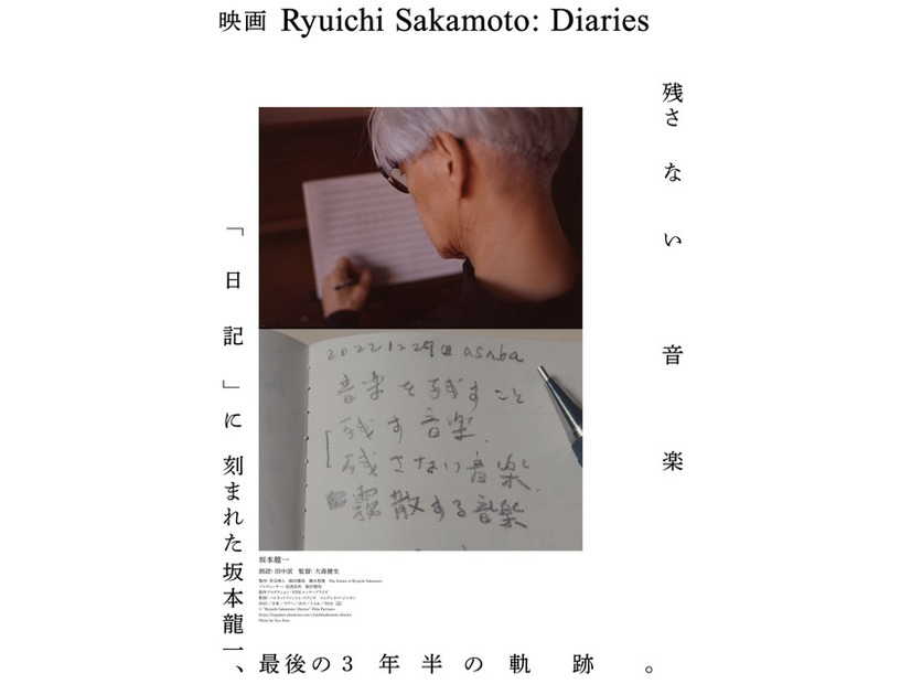 『Ryuichi Sakamoto：Diaries』© “Ryuichi Sakamoto: Diaries” Film Partners