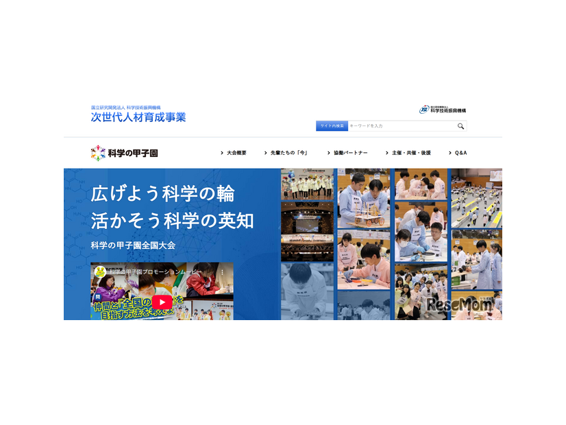 科学技術振興機構