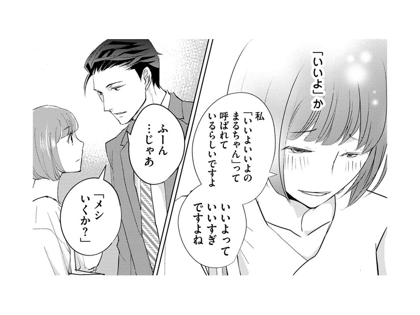 「いいよ」って言わせたいの？「割り切った関係」の好きな上司から誘われて…【部長と社畜の恋はもどかしい #12】