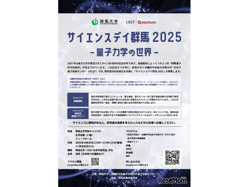 サイエンスデイ群馬2025－量子力学の世界－