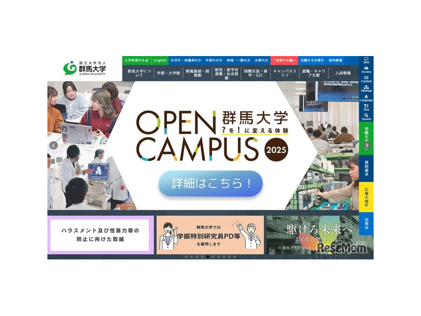 群馬大学