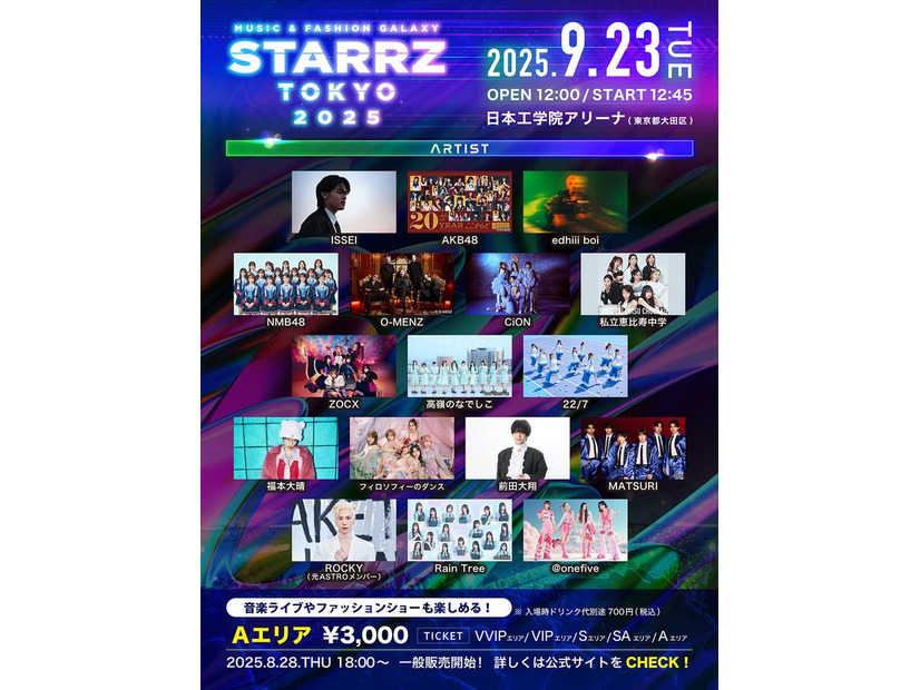 「STARRZ TOKYO 2025」（提供写真）