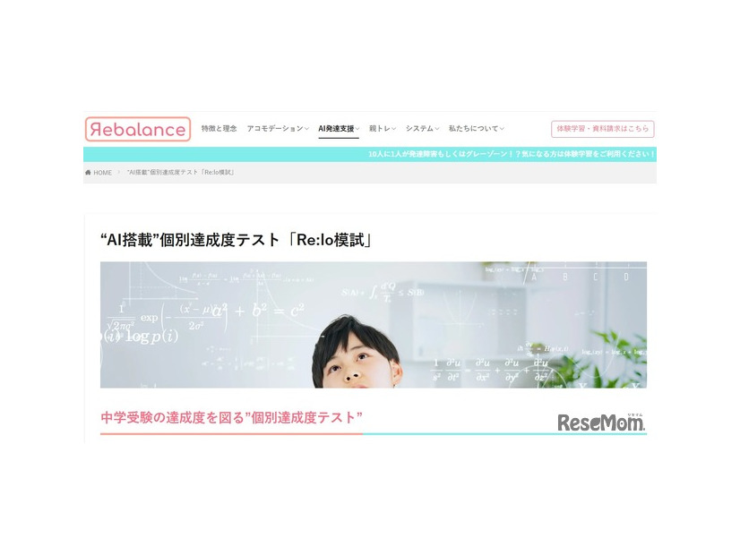 “AI搭載”個別達成度テスト「Re:lo模試」