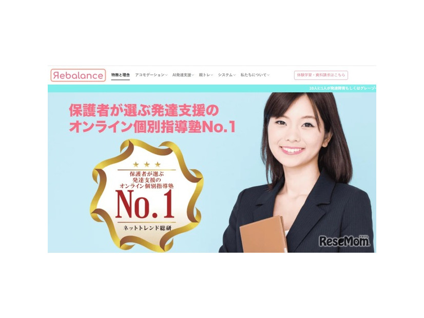 発達障害・ギフテッドのオンライン個別指導塾リバランス