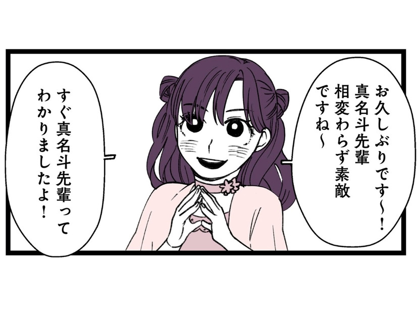 サークル仲間の結婚式に夫婦そろって出席。夫に近づいてきた女性、その正体とは…？【【悲報】浮気女に慰謝料請求したら友達まで失いました #２】