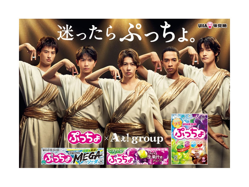 Aぇ! groupキービジュアル（提供写真）
