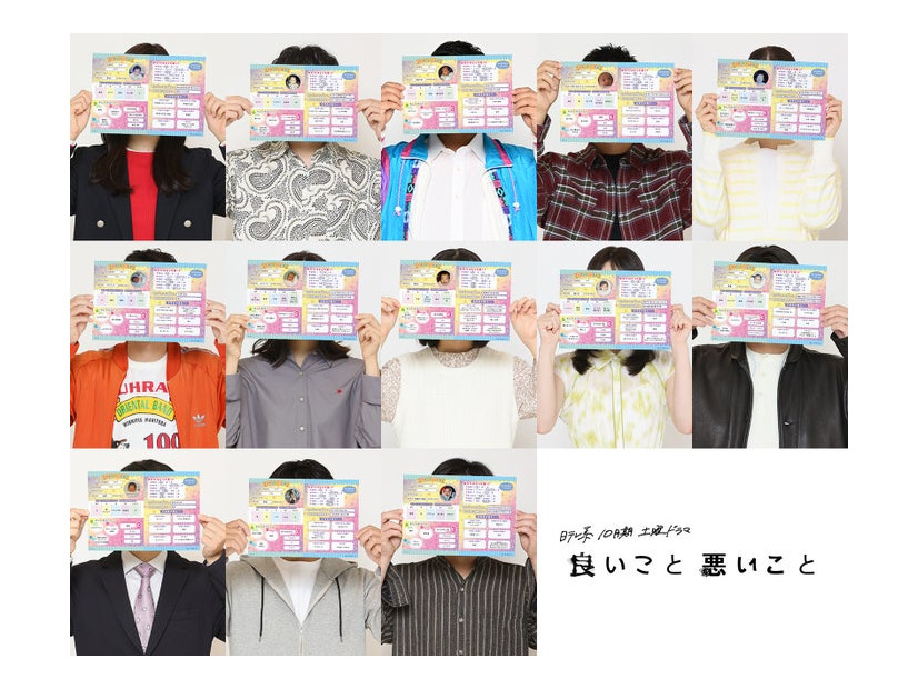 「良いこと悪いこと」（提供写真）