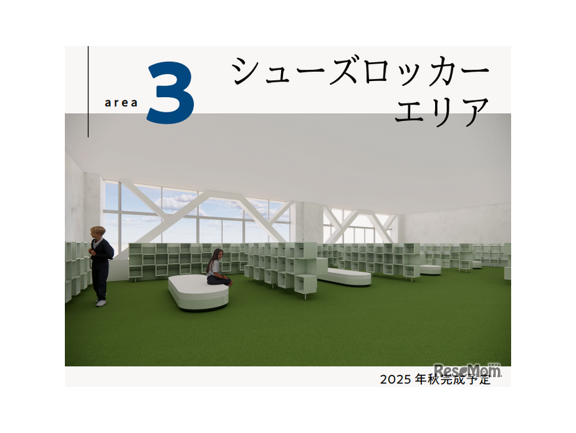 シューズロッカーエリア