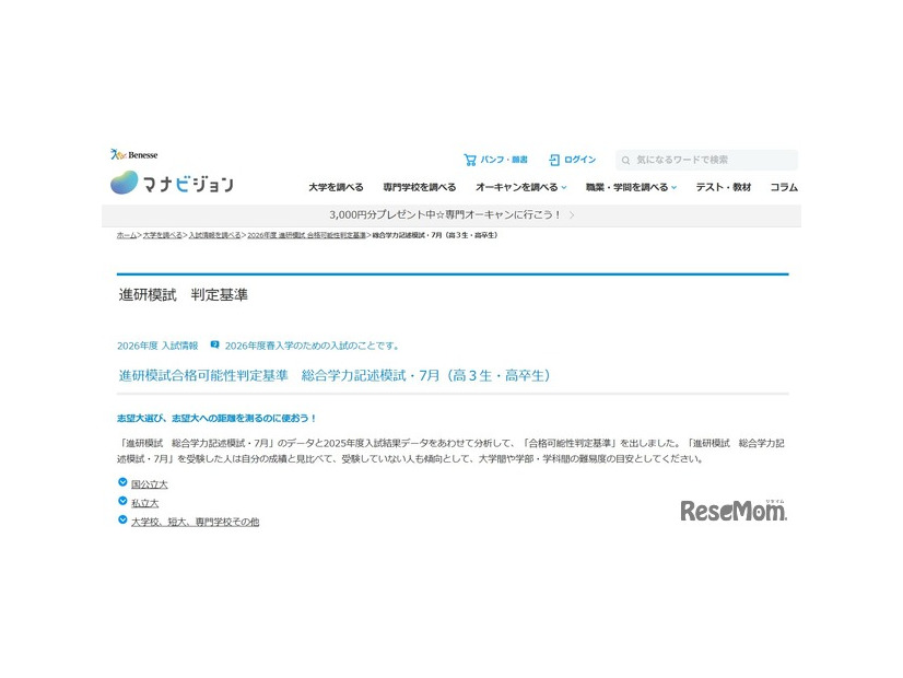 進研模試合格可能性判定基準　総合学力記述模試・7月（高3生・高卒生）