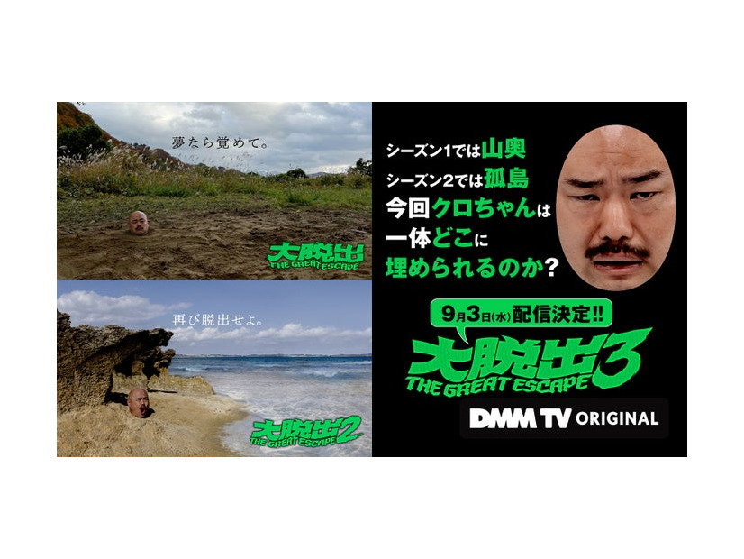 「大脱出3」（C）DMM TV