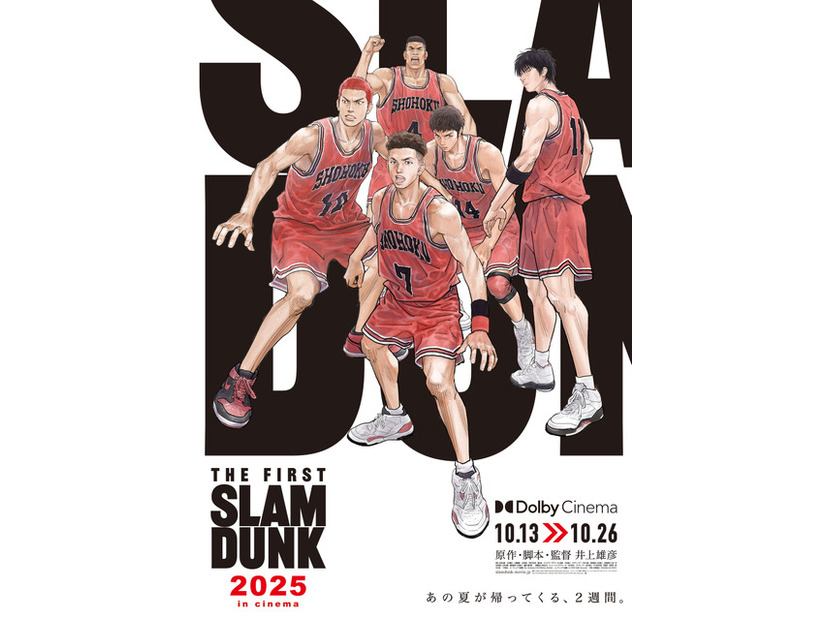 『THE FIRST SLAM DUNK 2025 in cinema』(c) I.T.PLANNING,INC. (c) 2022 THE FIRST SLAM DUNK Film Partners