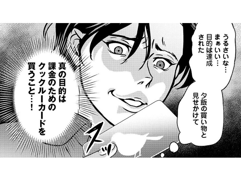 何回呼んでも返事なし！ ゲームに夢中になりすぎて、鍋を焦がすゲーム廃人・夫【子どもの命よりソシャゲが大事ですか？ #２】